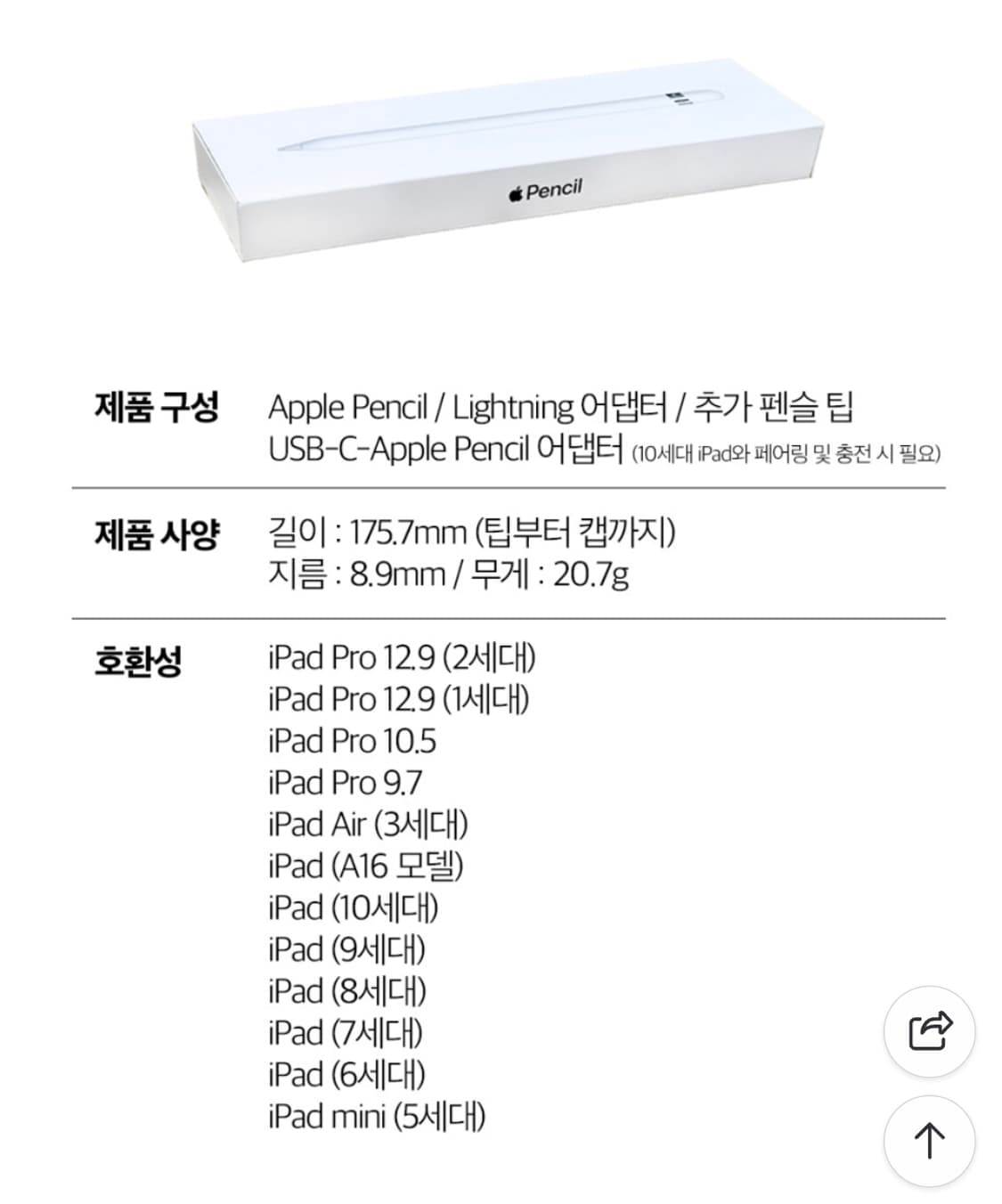 애플 펜슬 1세대 USB-C 어댑터 포함(미개봉, 새제품) 상품이미지2