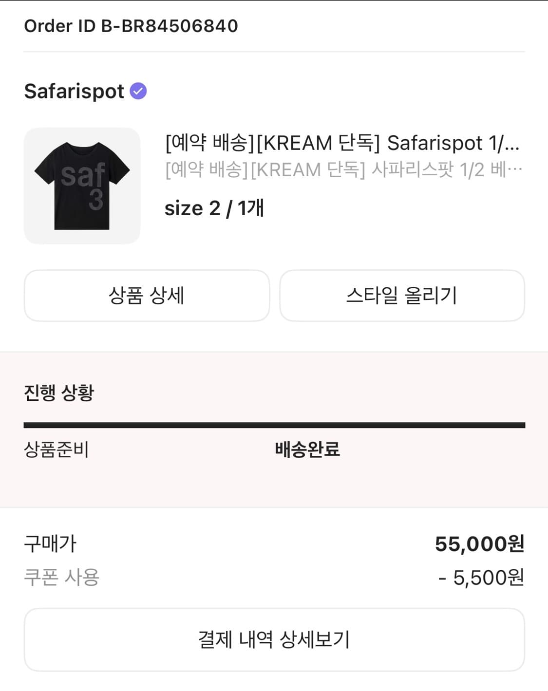 사파리스팟 1/2 베이직 사파리 티셔츠 2size 상품이미지3