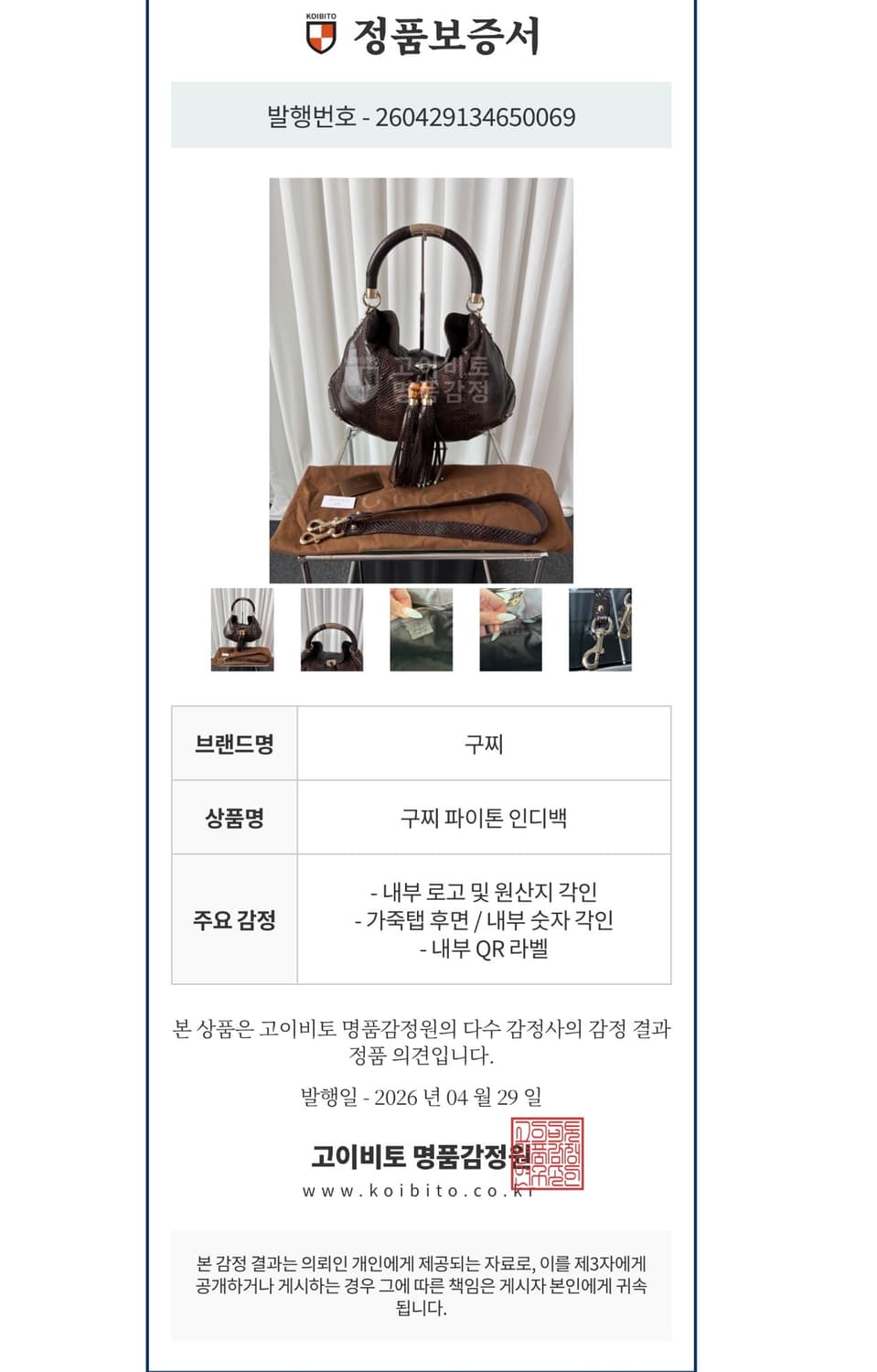 Rare 구찌 파이톤 인디백 상품이미지10