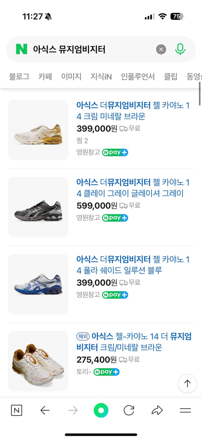 아식스x뮤지엄비지터 젤카야노14 크림브라운 280 상품이미지5