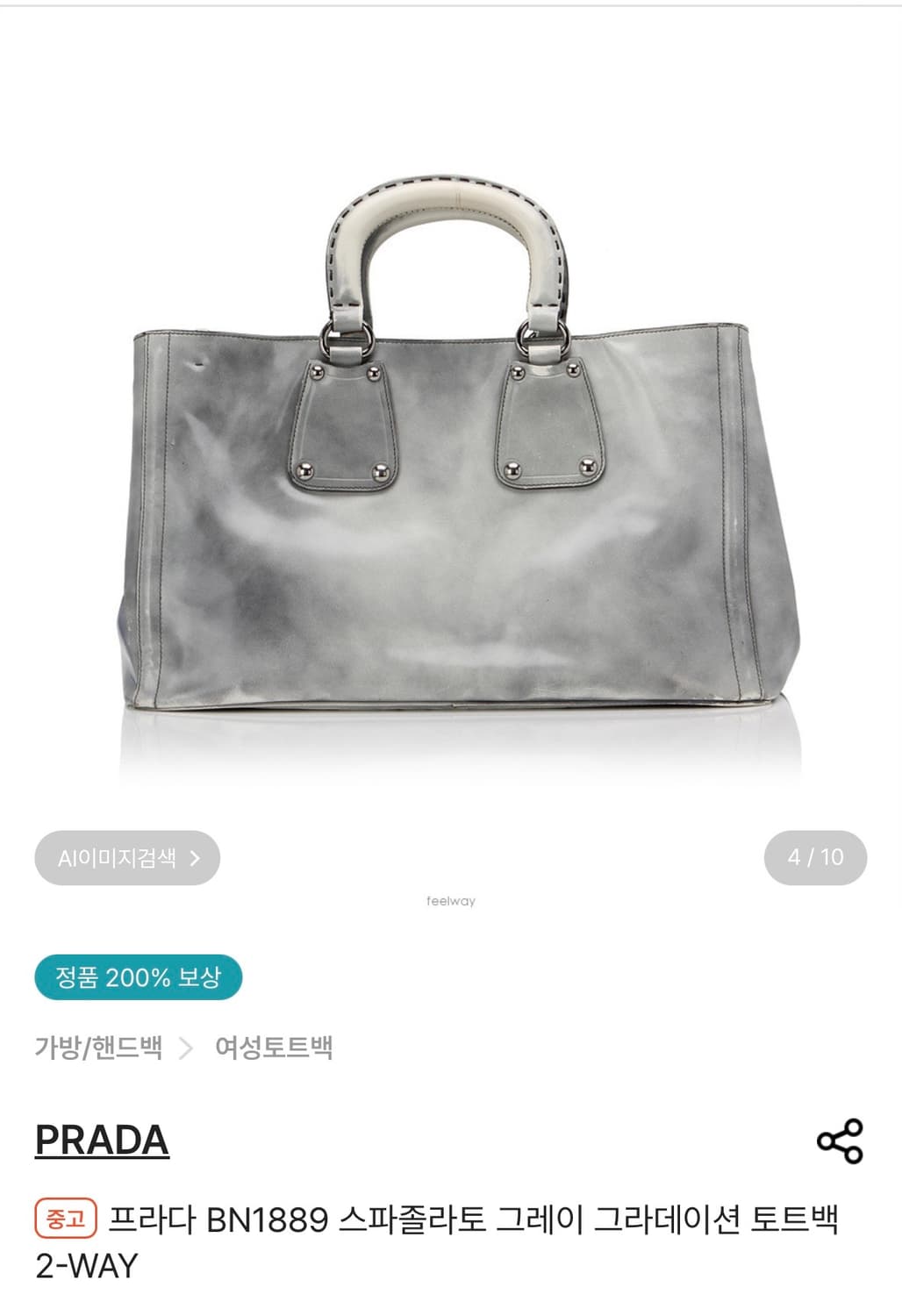 프라다 스파졸라토 그레이 그라데이션 토트백 상품이미지9