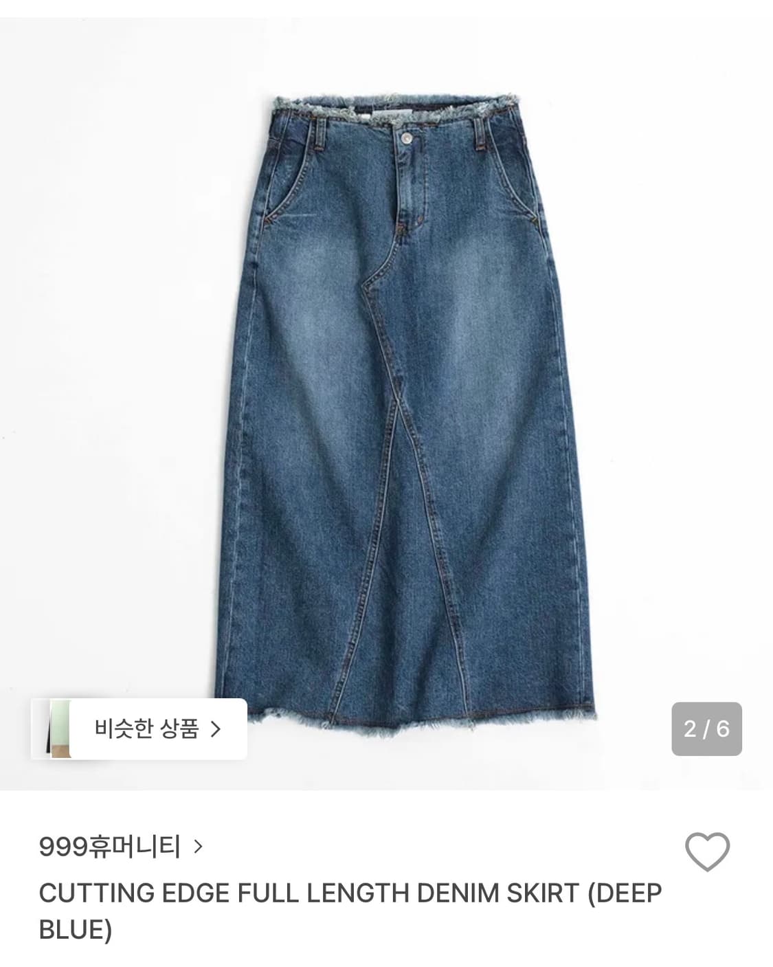 999휴머니티 데님 롱 스커트 S 상품이미지5