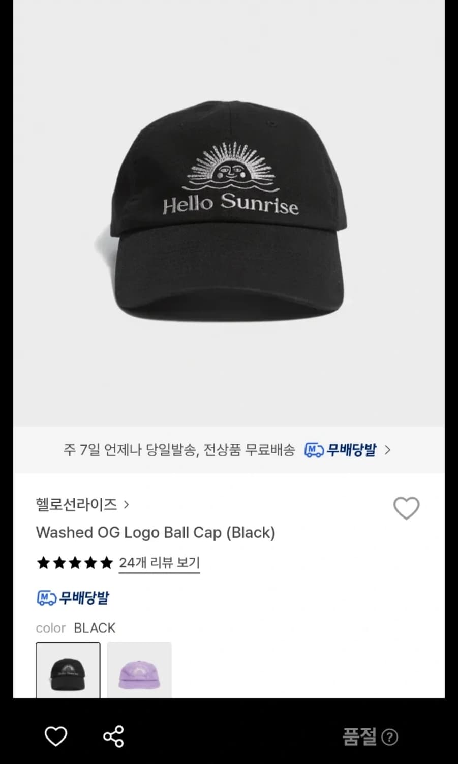 헬로선라이즈 로고 볼캡 상품이미지1