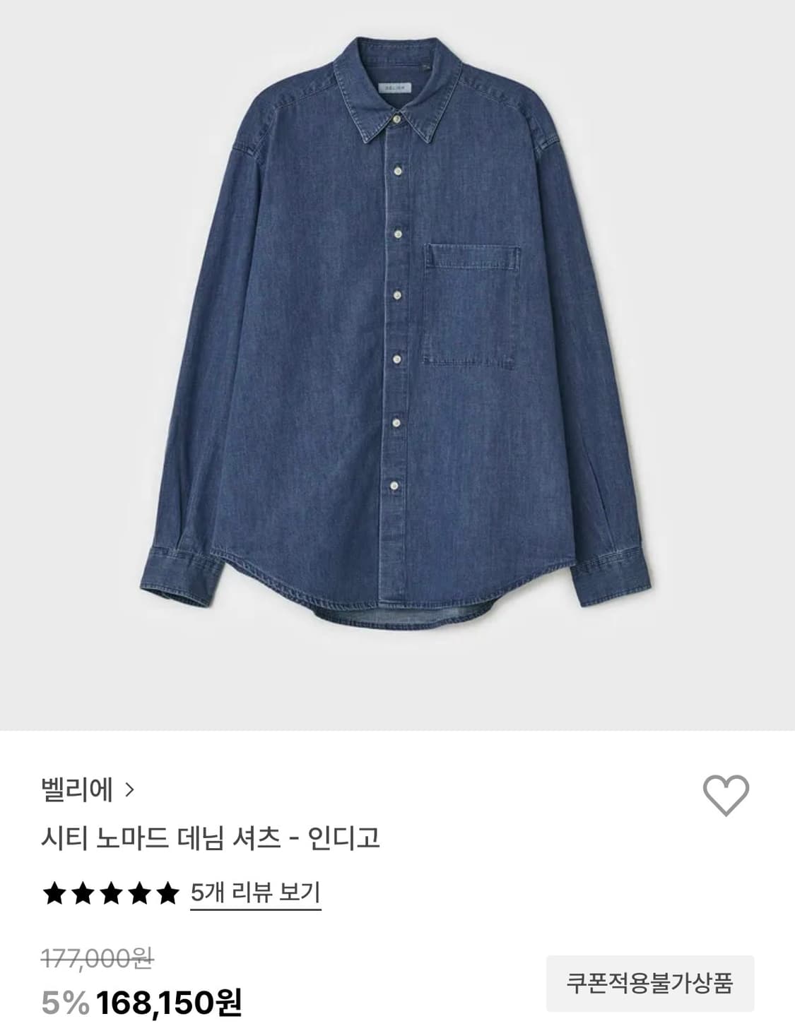 벨리에 시티 노마드 데님 셔츠 - 인디고 상품이미지1