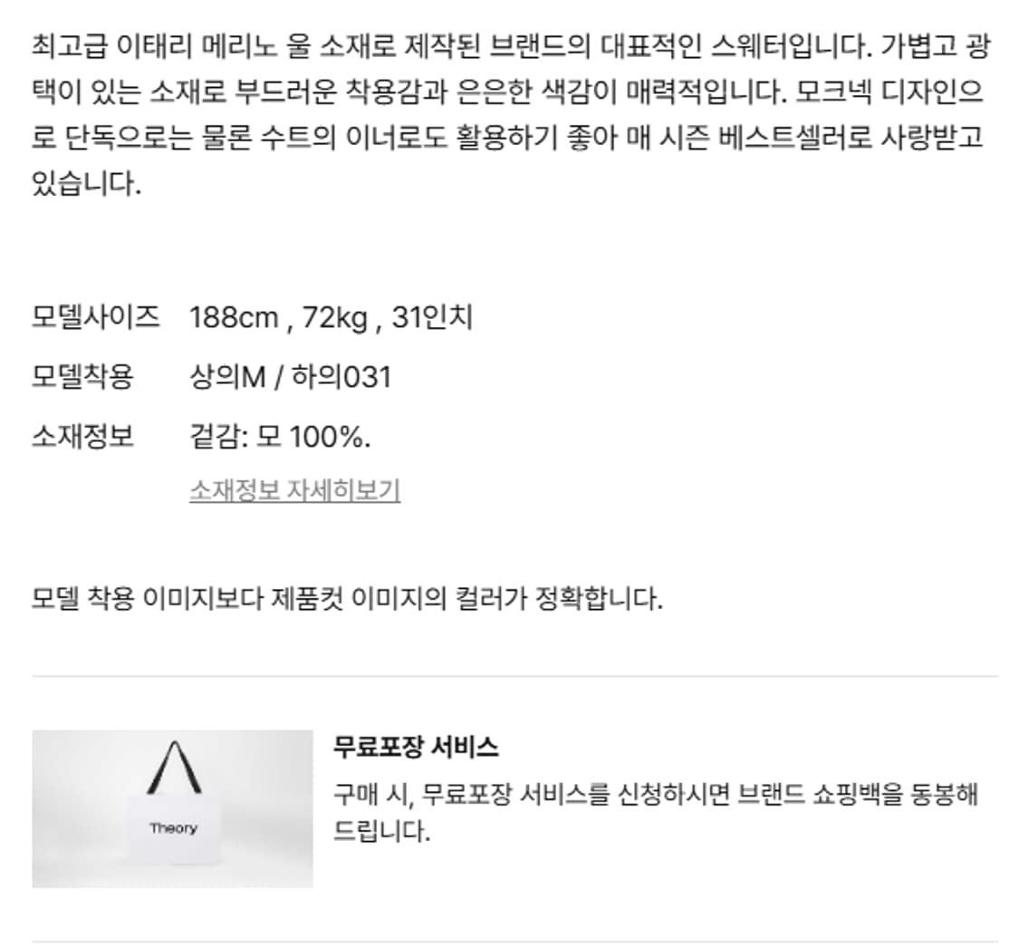 띠어리 리갈울 모크넥 니트 XL 상품이미지2