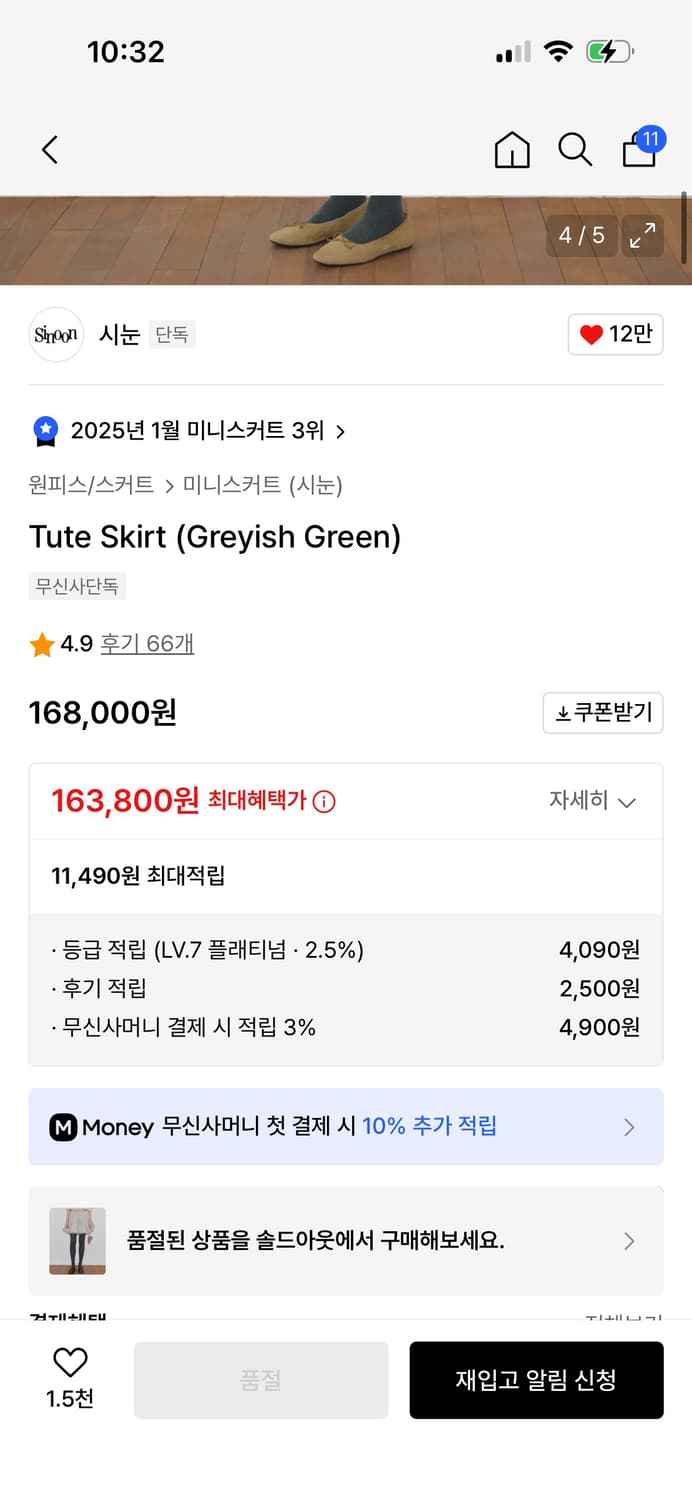 시눈 튜튜 스커트 그레이쉬 그린/ 구매가 168,000 상품이미지3