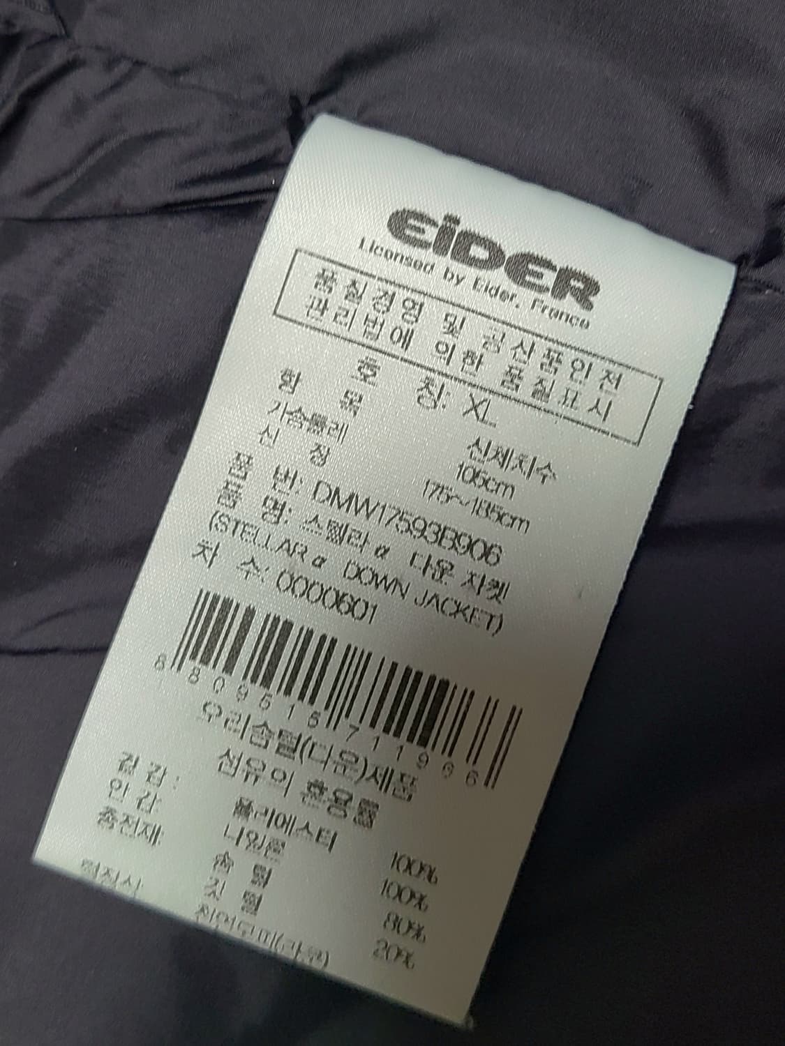 아이더 대장급 스텔라 알파 덕다운 자켓 XL 상품이미지8