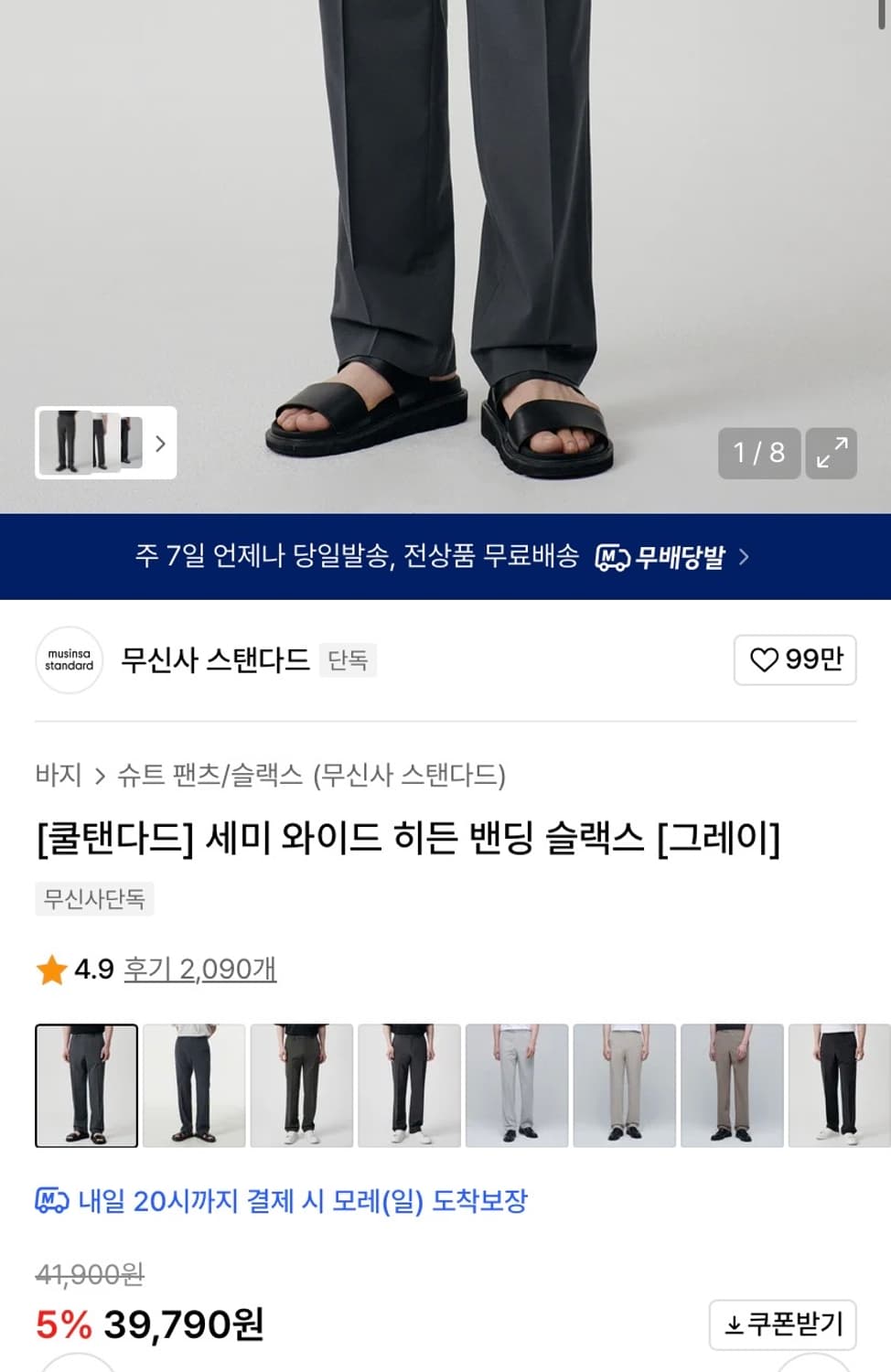 [쿨탠다드] 세미 와이드 히든 밴딩 슬랙스 [그레이] 31 상품이미지3