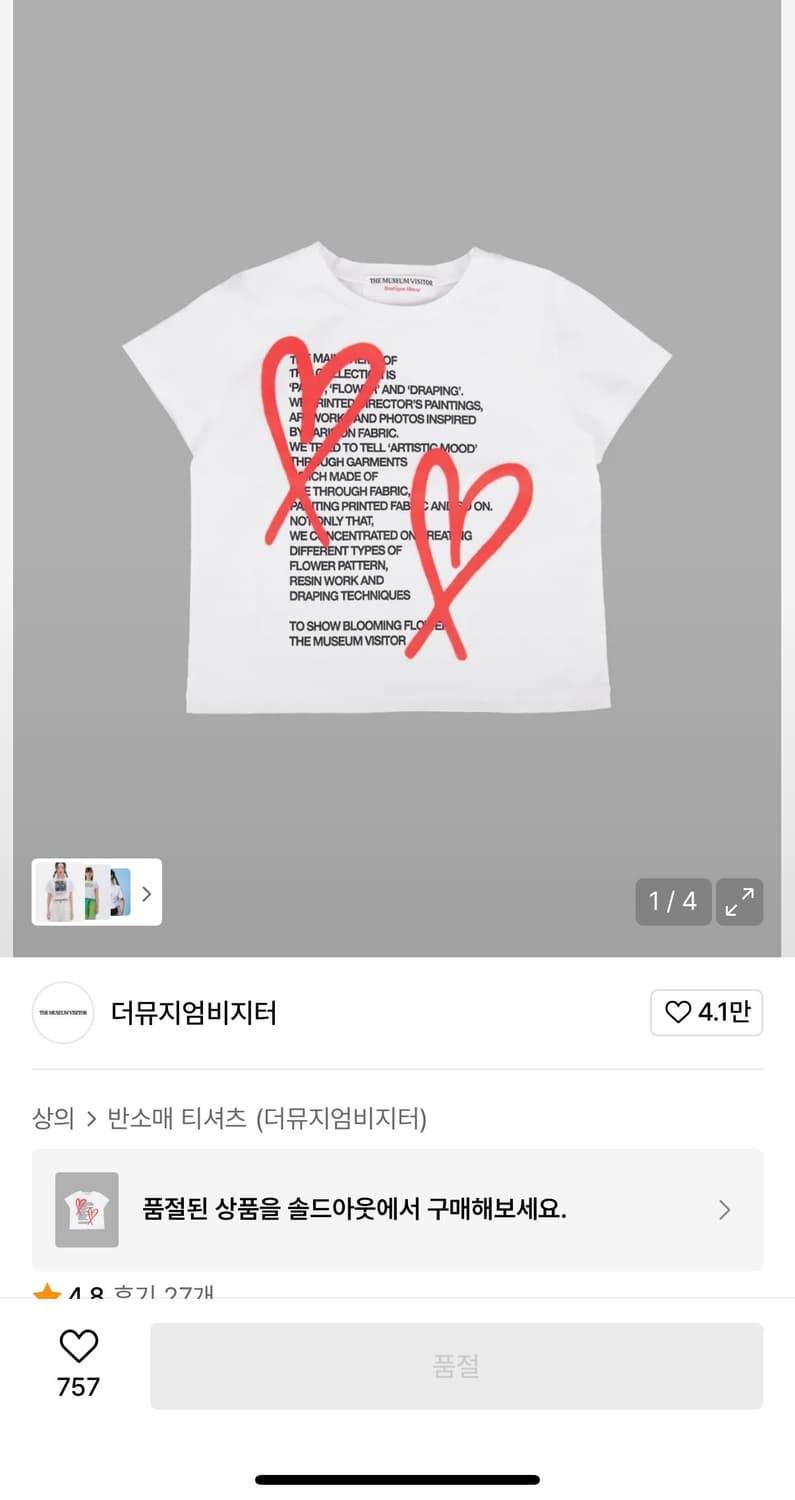 더뮤지엄비지터 반팔티 상품이미지1