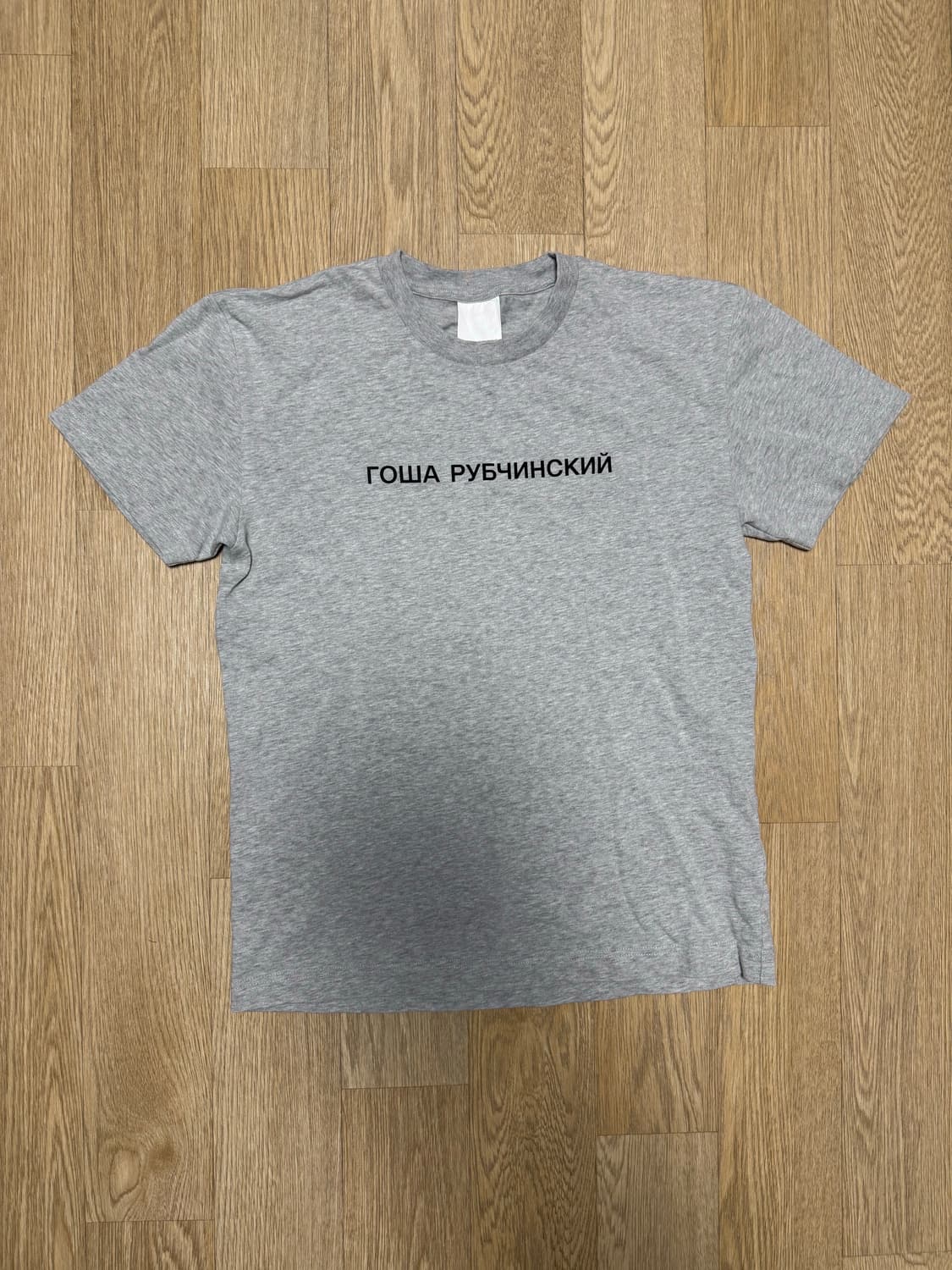 고샤루브친스키 그레이 로고 티셔츠 M 상품이미지1