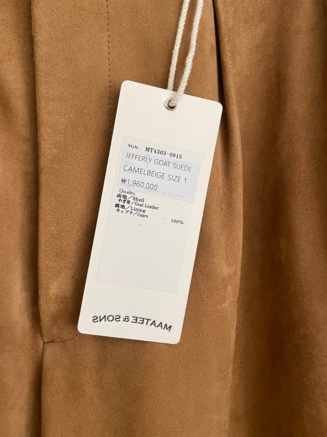 마티앤선즈 maatee 제프리 고트스웨이드 1사이즈 상품이미지2