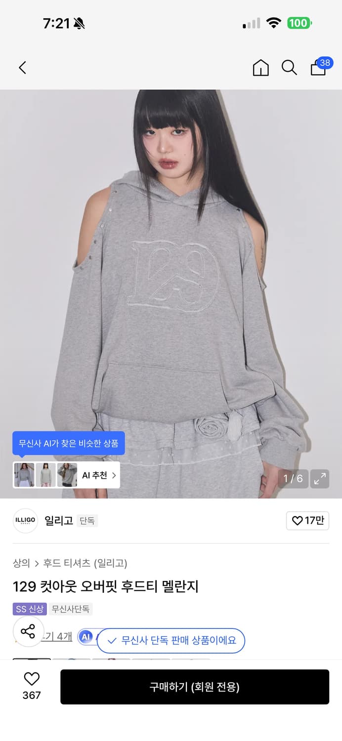 일리고 컷아웃 후드티 멜란지 S 상품이미지1