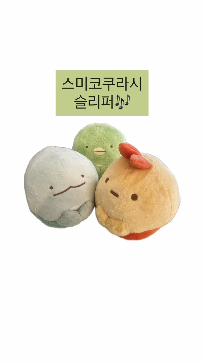 스밋코구라시 슬리퍼〰️ 상품이미지1