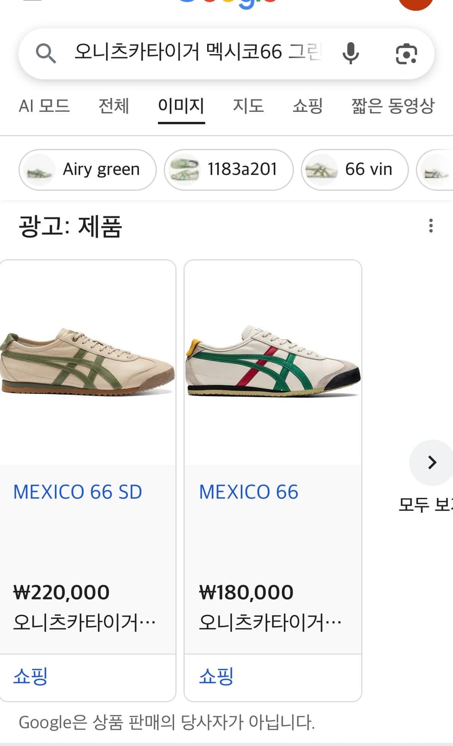 오니츠카타이거 66(245) 빨 초 상품이미지1