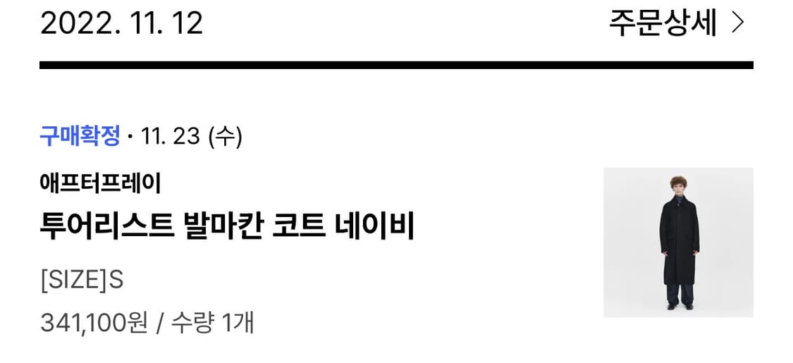 애프터프레이 투어리스트 발마칸 코트 (네이비) s 상품이미지2