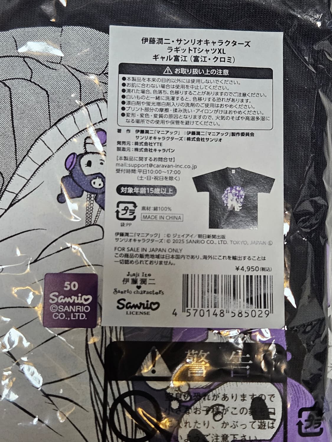이토 준지 X 산리오 쿠로미 반팔 티셔츠 XL 새상품 상품이미지3