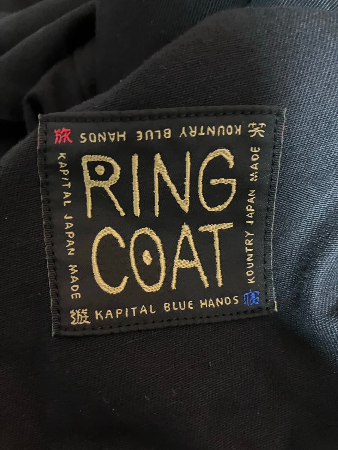 Kapital Ring coat. 캐피탈 링코트! 상품이미지5