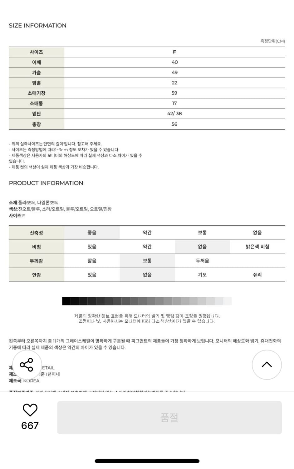 피그먼트 배색꽈자수 니트2(PBCF-NNTW002) 상품이미지7