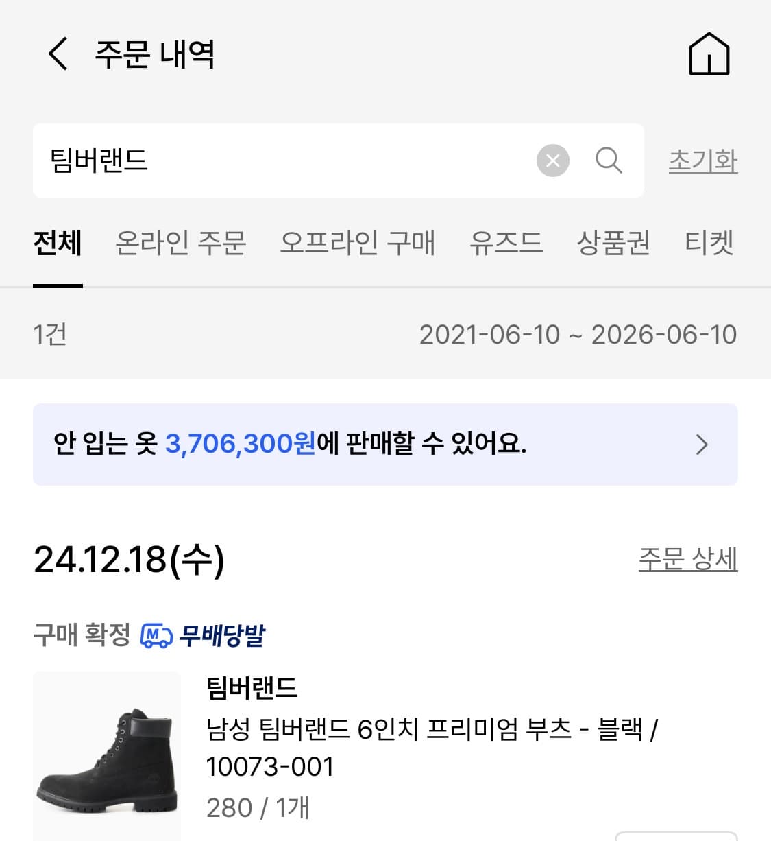 팀버랜드 6인치 프리미엄 블랙 상품이미지5