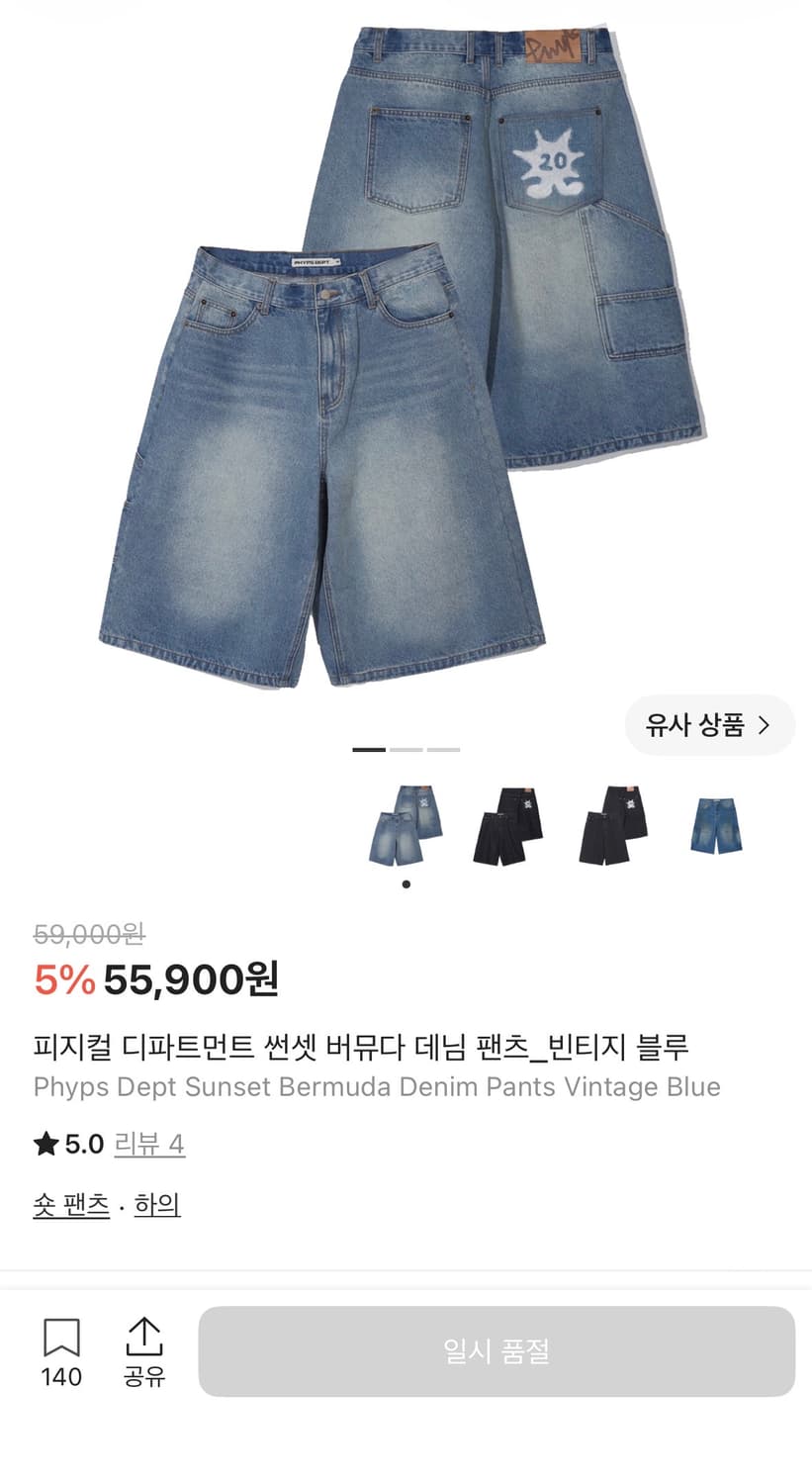 피지컬 디파트먼트 버뮤다 빈티지 블루 상품이미지1