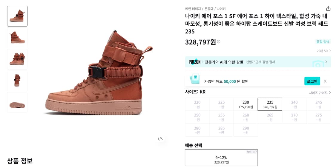 [새상품] 나이키 정품 SF 에어포스1 더스티피치 260mm 상품이미지9