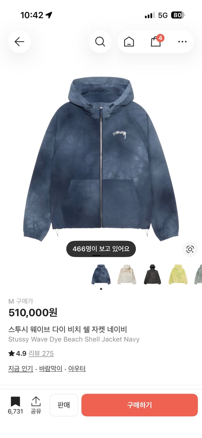급처 스투시 웨이브 다이 비치 쉘 자켓 네이비 M 상품이미지1