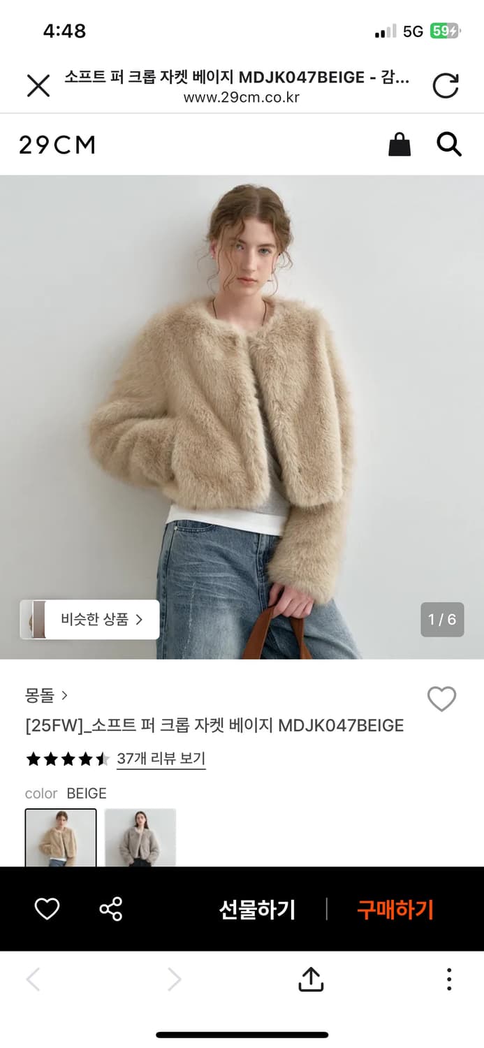 몽돌 퍼자켓 베이지 상품이미지1