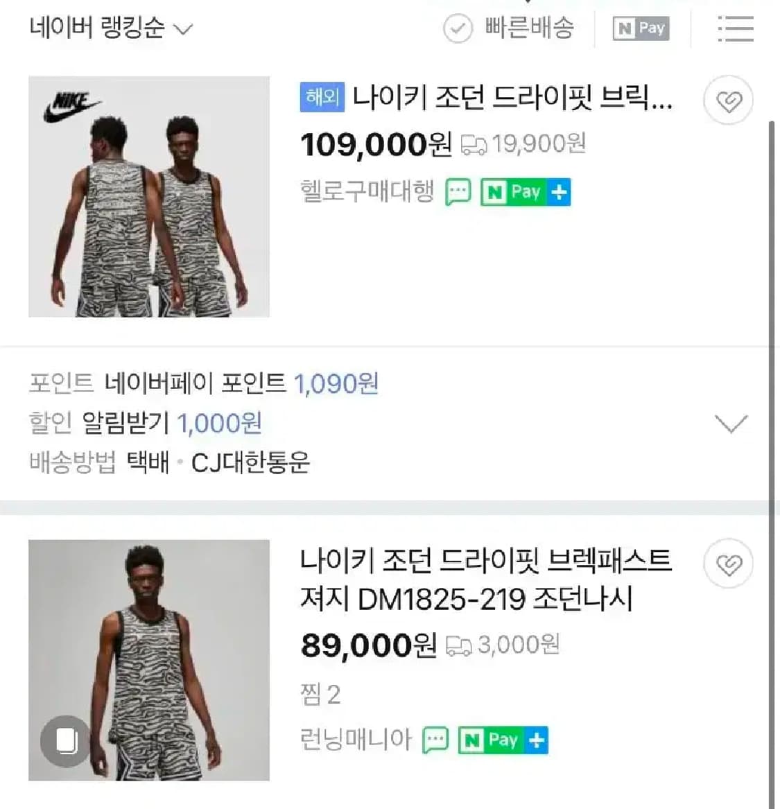 나이키 조던 드라이핏 져지 XXL 상품이미지3
