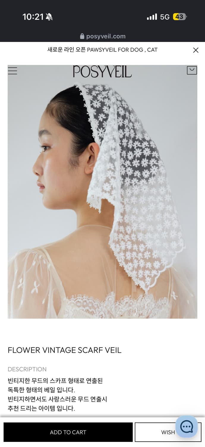 포지베일 플라워 레이스 웨딩 베일 스카프 상품이미지1