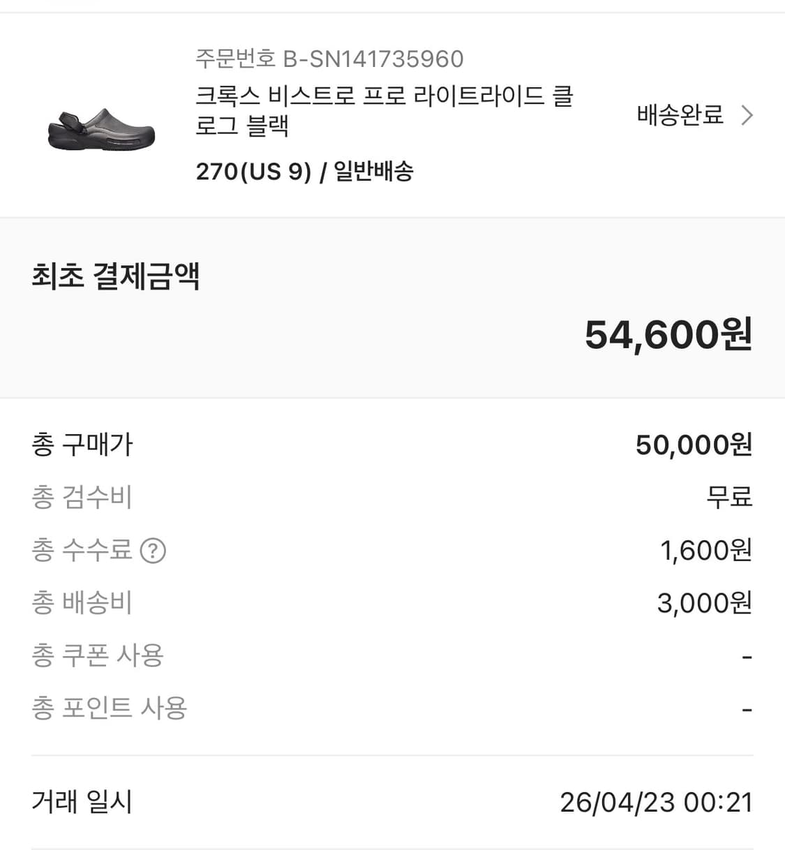 크록스 비스트로 프로 라이트라이드 클로그 블랙 상품이미지5