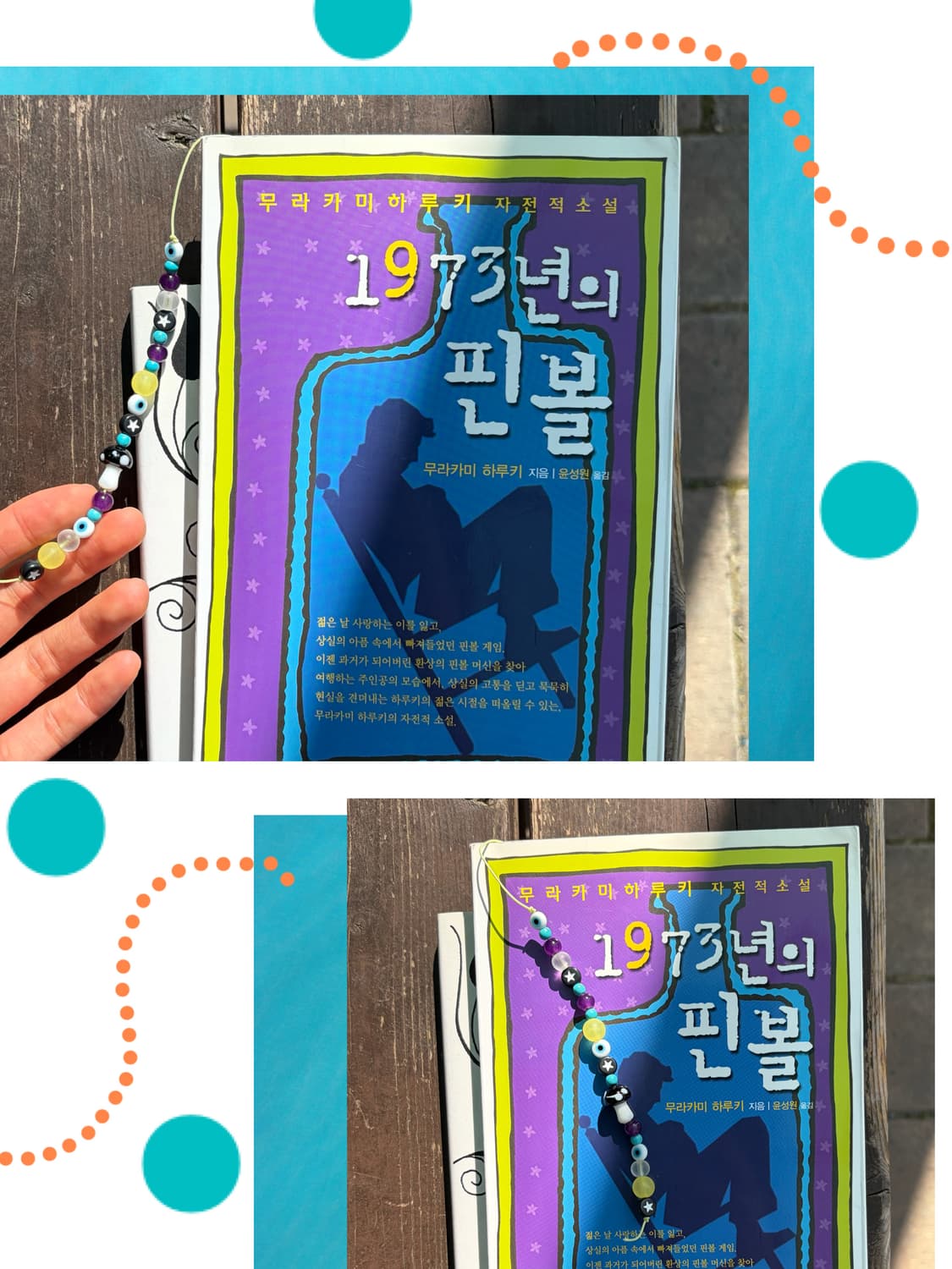 [1973년의 핀볼 👾🧿] 상품이미지1