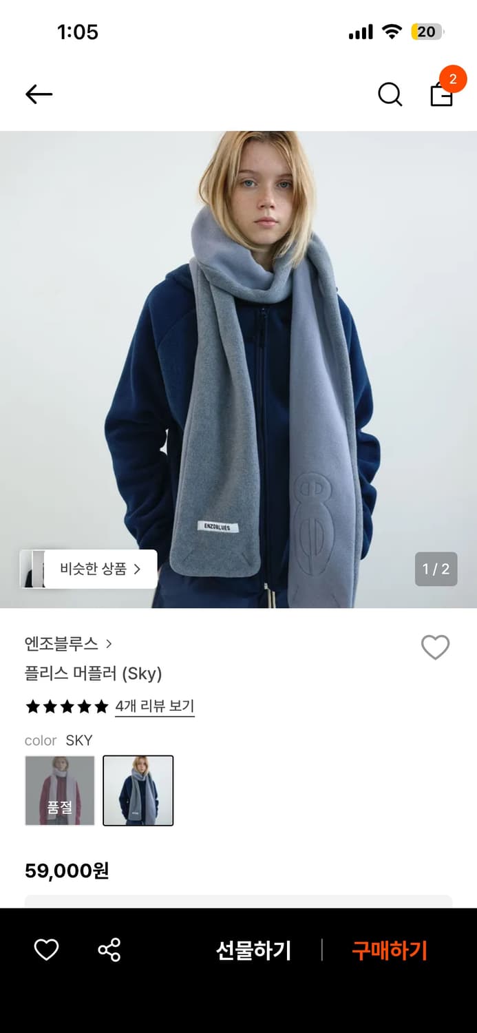 엔조블루스 플리스 머플러 (Sky) 상품이미지1