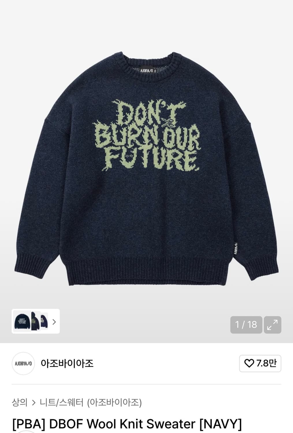 아조바이아조 니트 상품이미지1