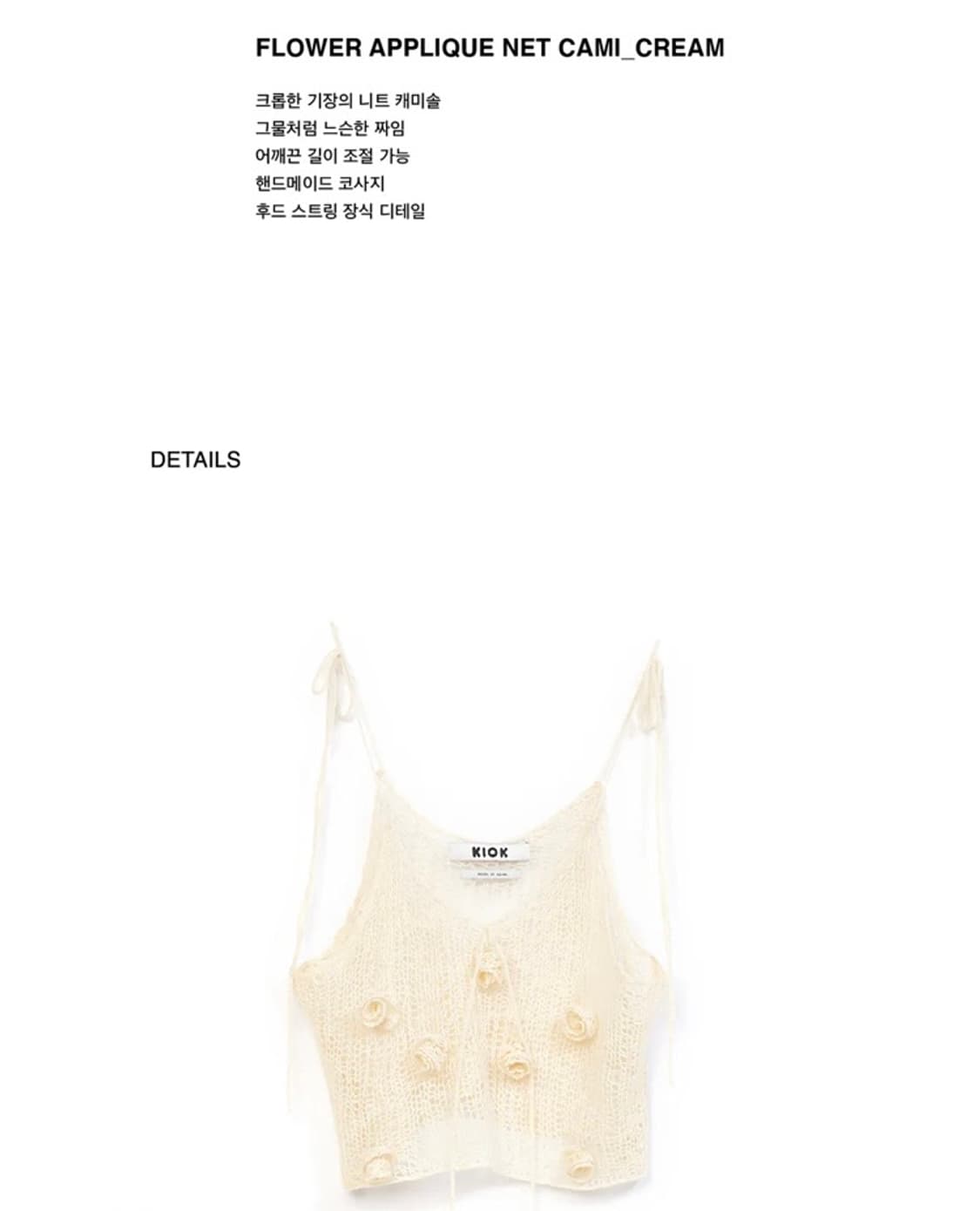 Kiok 키옥 울 로즈 플라워 아플리케 크림 니트 네트 스웨터 뷔스티에  상품이미지4