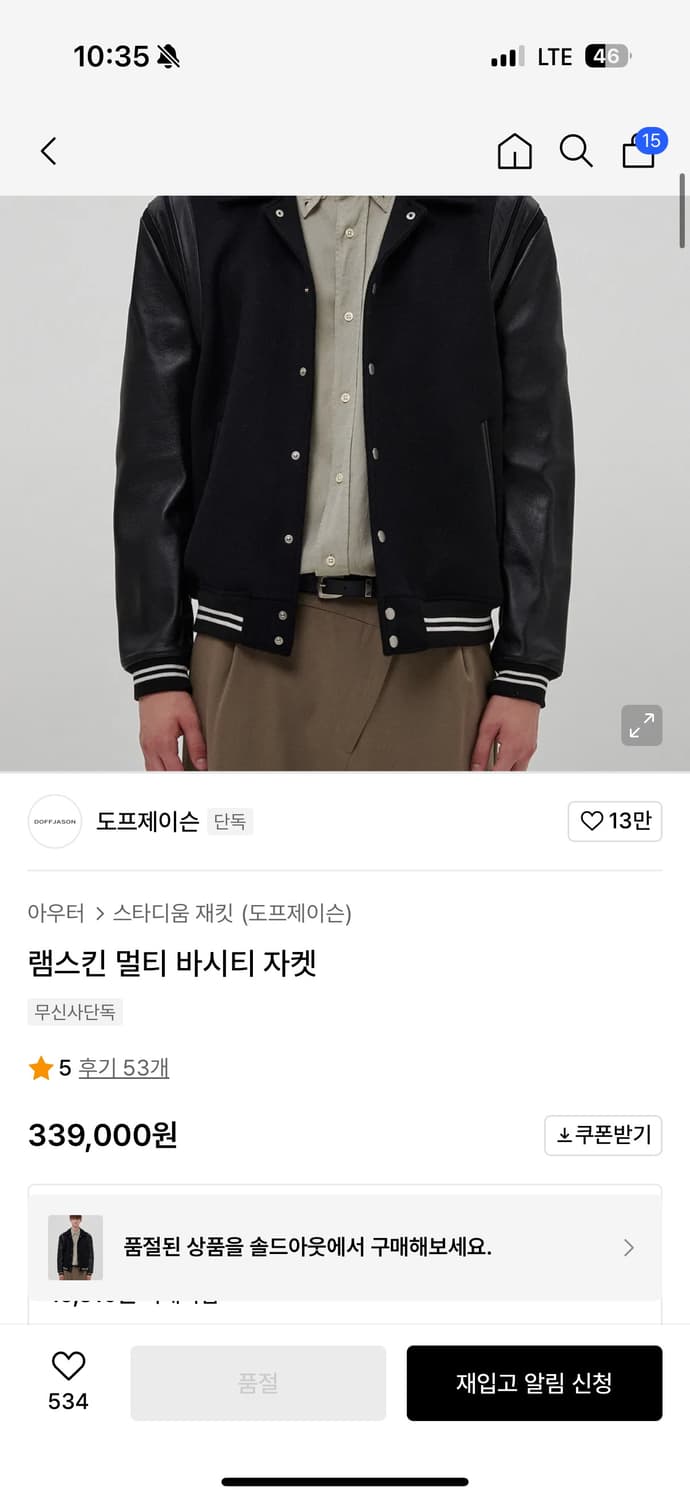 [도프제이슨] 램스킨 멀티 바시티 자켓(M) 상품이미지5