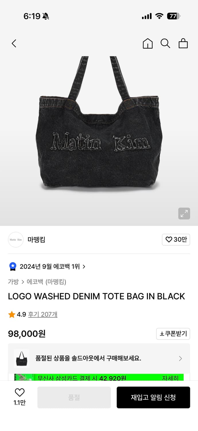 [마뗑킴] 로고 워시드 데님 토트백 상품이미지7