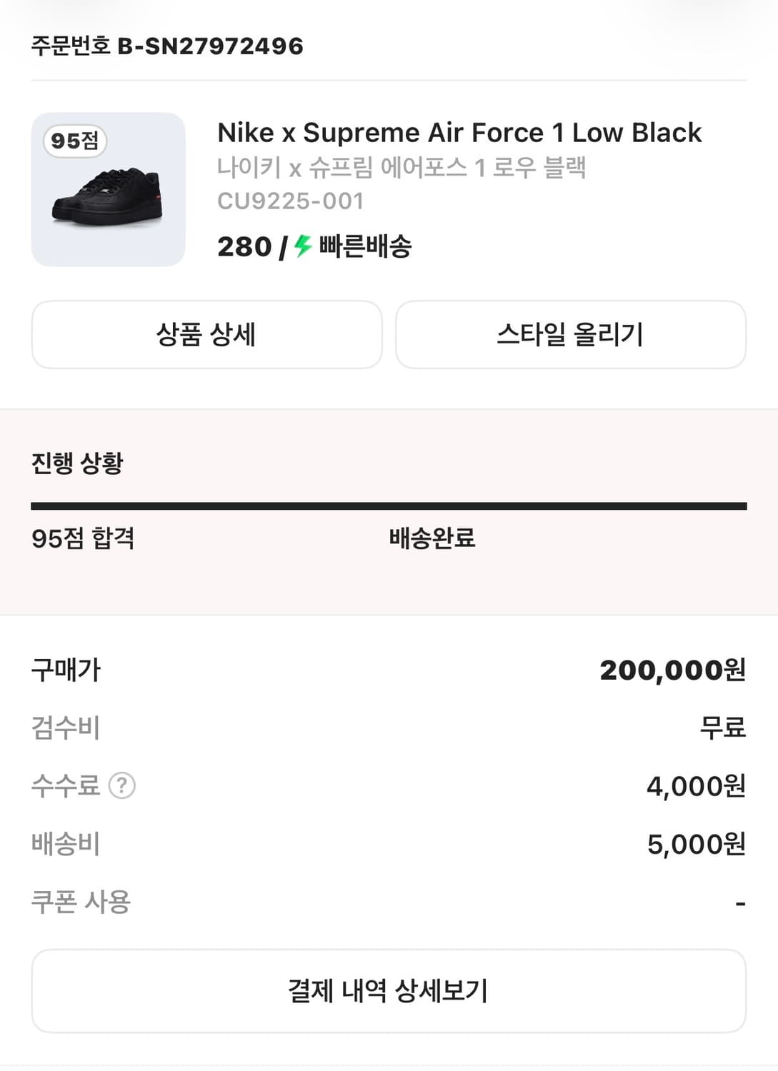 나이키 슈프림 에어포스 블랙 280 상품이미지7