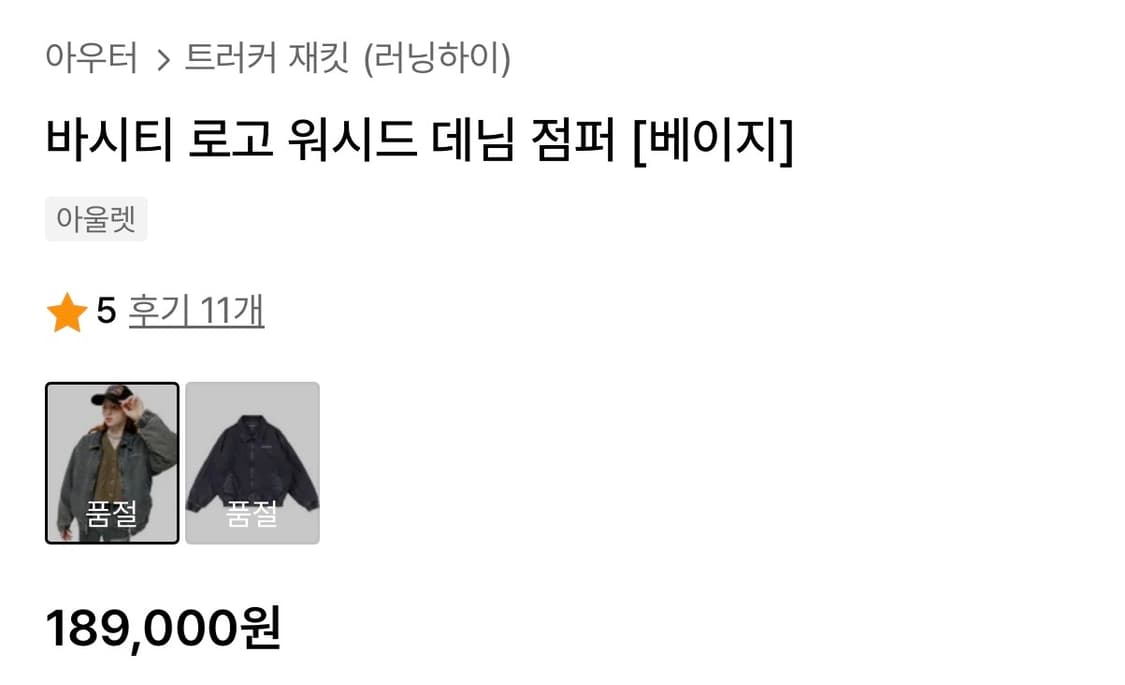 정가 19만원 러닝하이 바시티 로고 워시드 데님 점퍼 베이지 상품이미지9