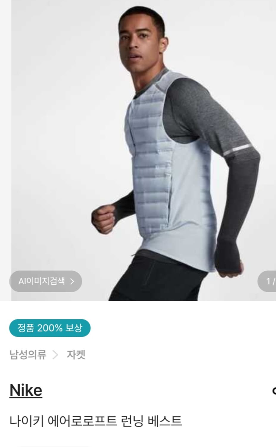 나이키 에어로로프트 런닝 조끼 L 상품이미지1
