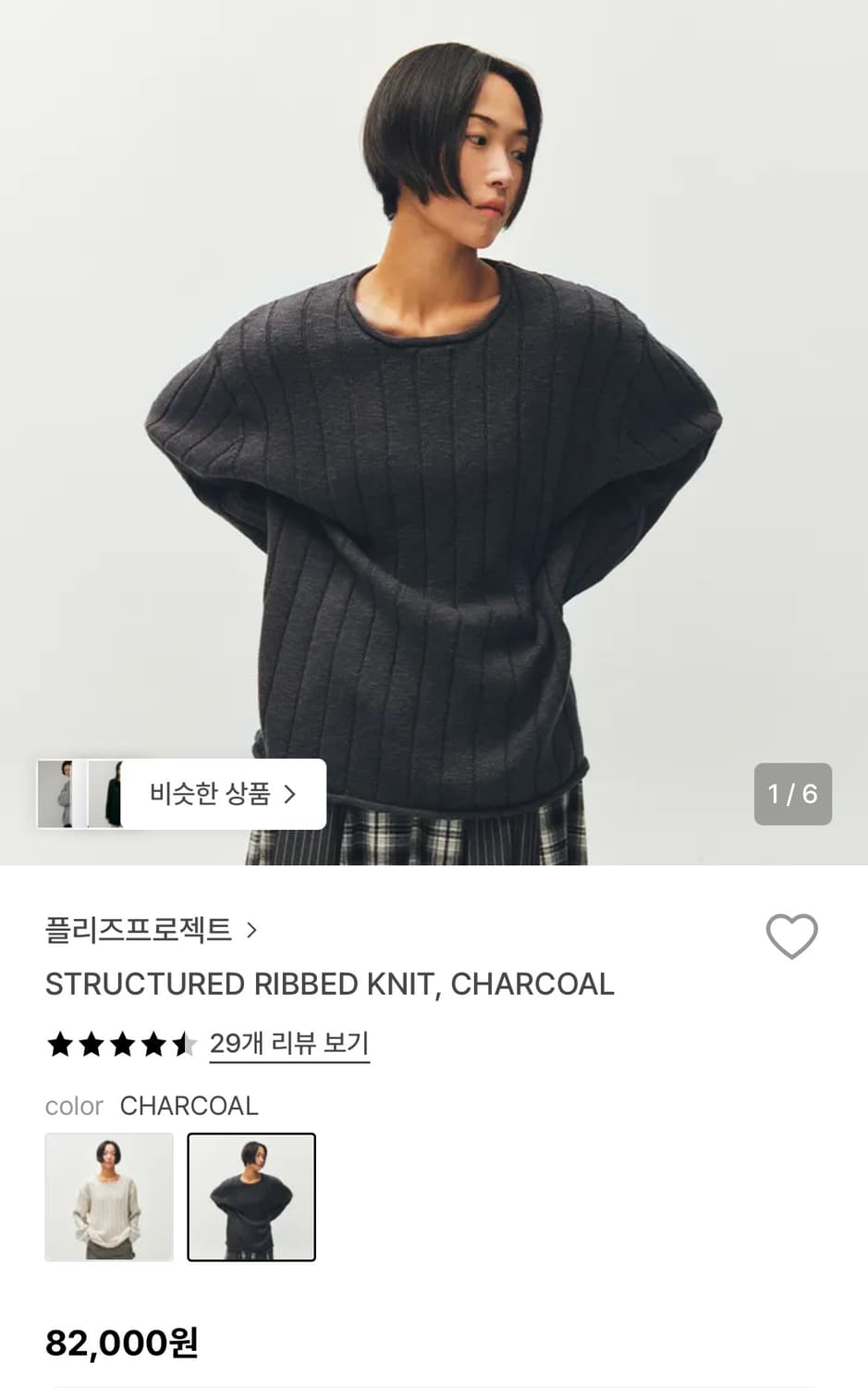 플리즈프로젝트 STRUCTURED RIBBED KNIT, CHARCOAL 상품이미지7