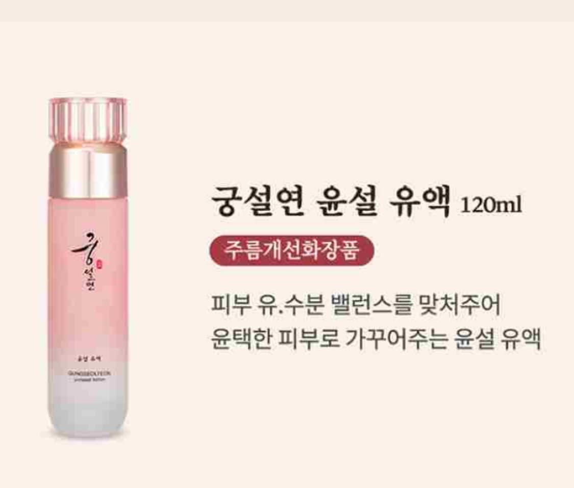 [코리아나]리뉴얼 궁설연 윤설 한방6종세트(본품6종+증정용2종)판매 상품이미지7