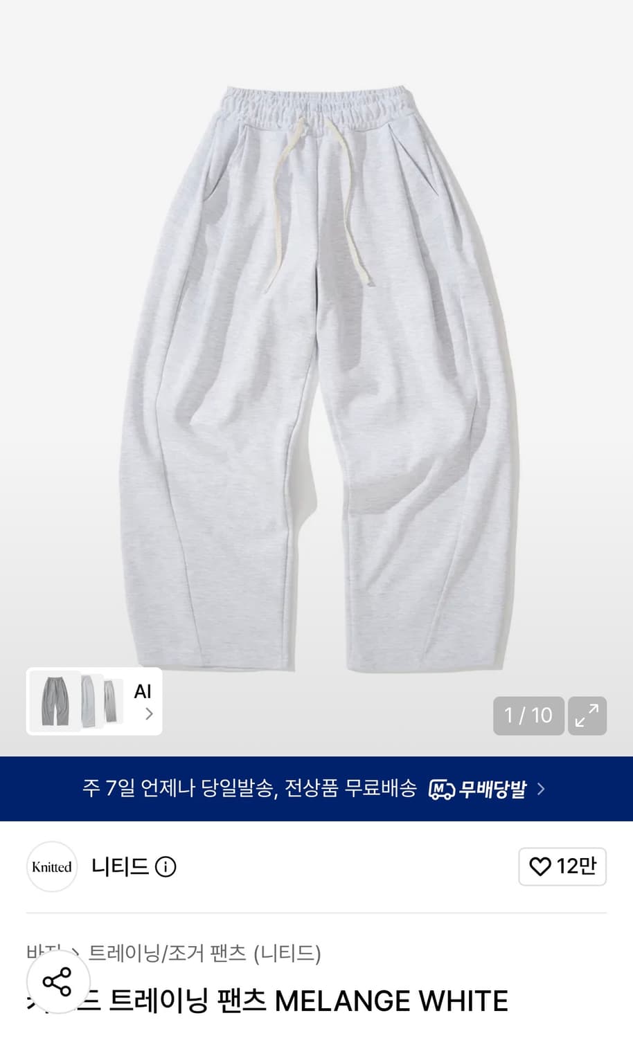 니티드 커브드 트레이닝 팬츠 화이트 XL 상품이미지1