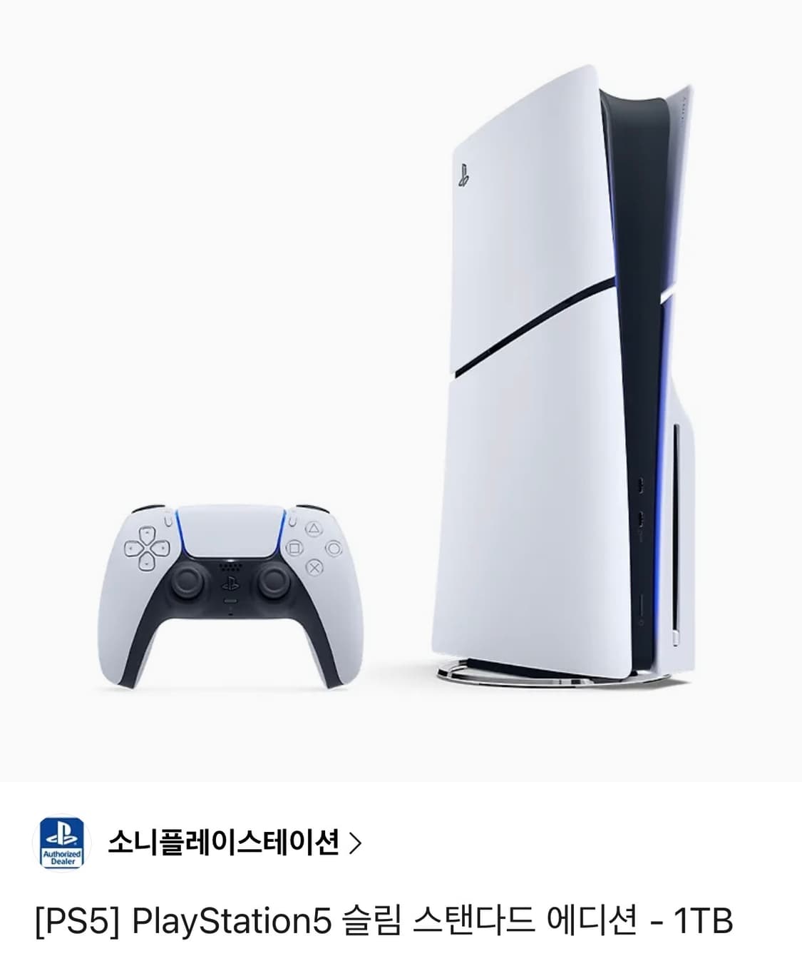 플스5 슬림 스탠다드 1테라 상품이미지1