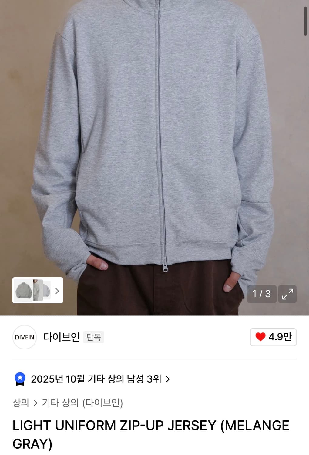 다이브인 유니폼 집업 저지 멜란지 그레이 상품이미지3