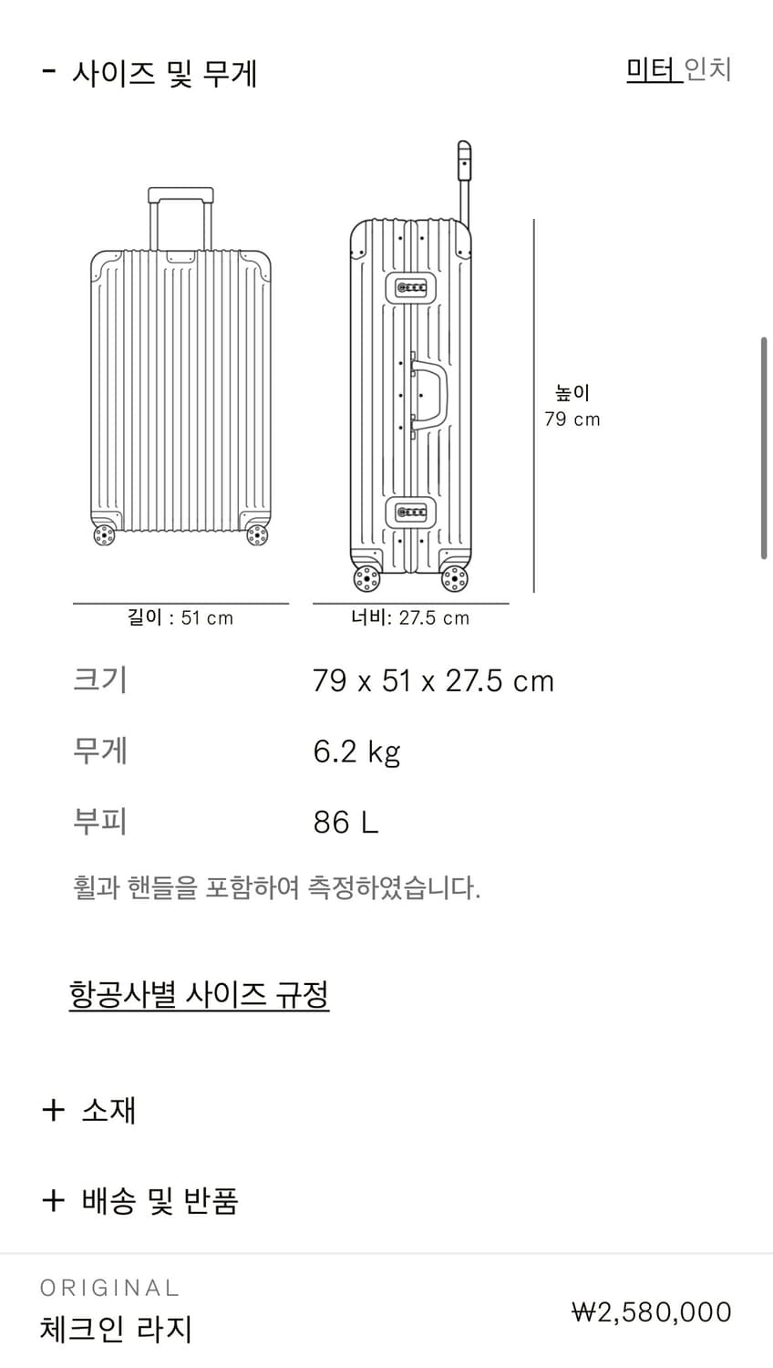 리모와 오리지널 체크인라지 L 캐리어 상품이미지10