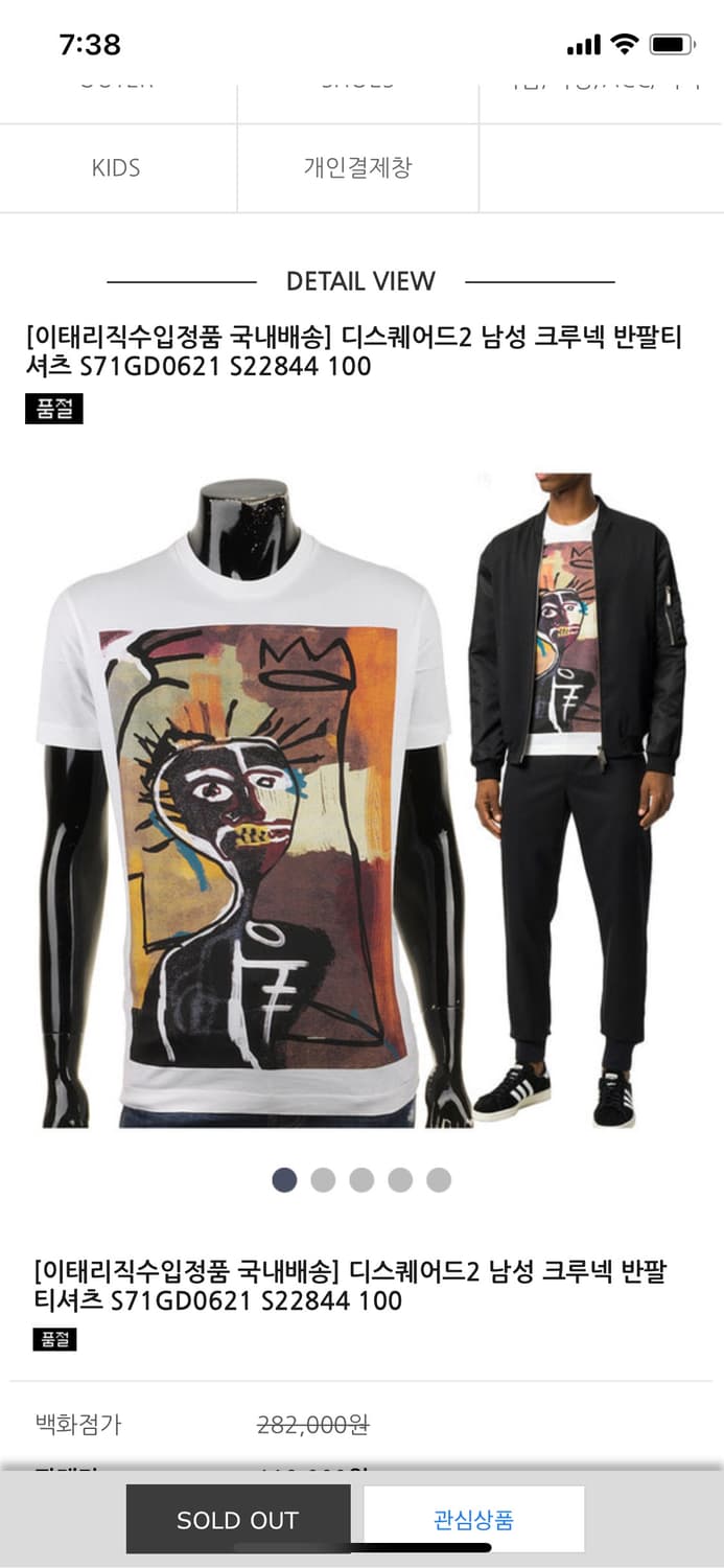 디스퀘어드2 남성 그림로고 반팔티셔츠 판매합니다 상품이미지5