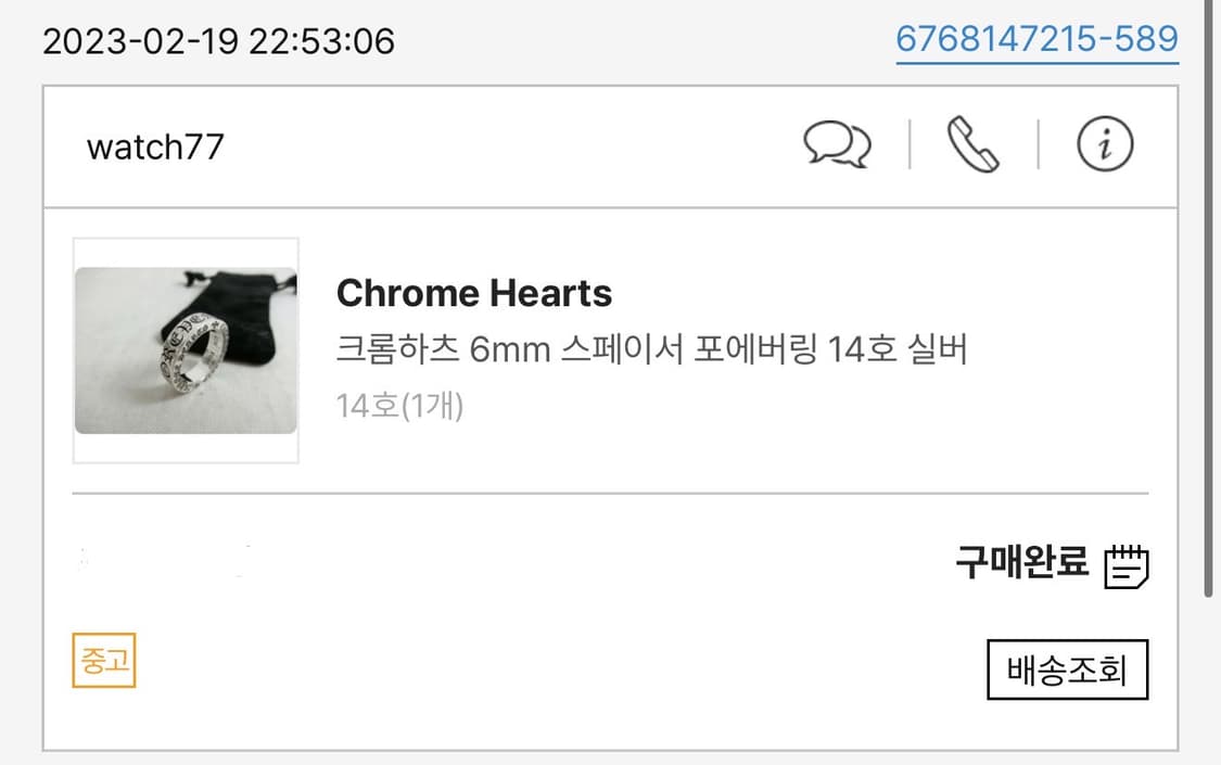 크롬하츠 포에버링 6mm  14호 정품 상품이미지3