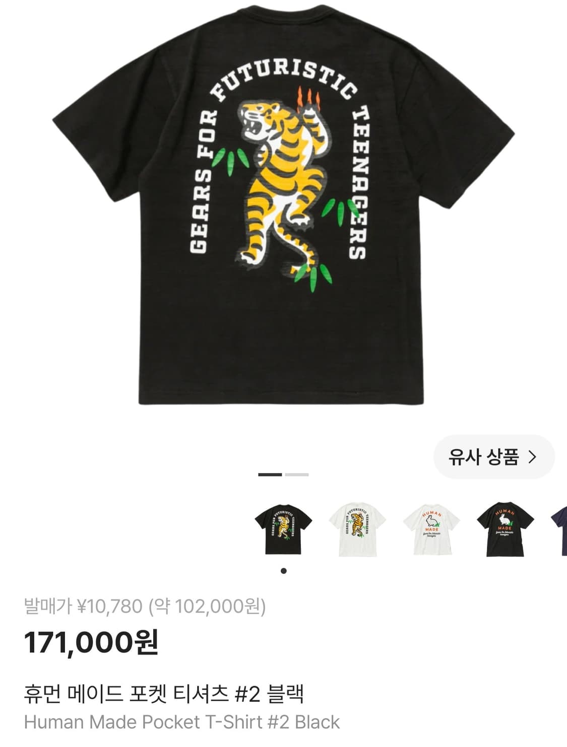 휴먼메이드 반팔 티셔츠 L 상품이미지1