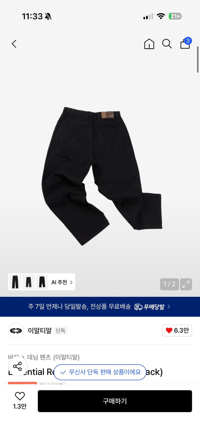 이알티알 Relaxed Denim Pants (Black) 상품이미지1