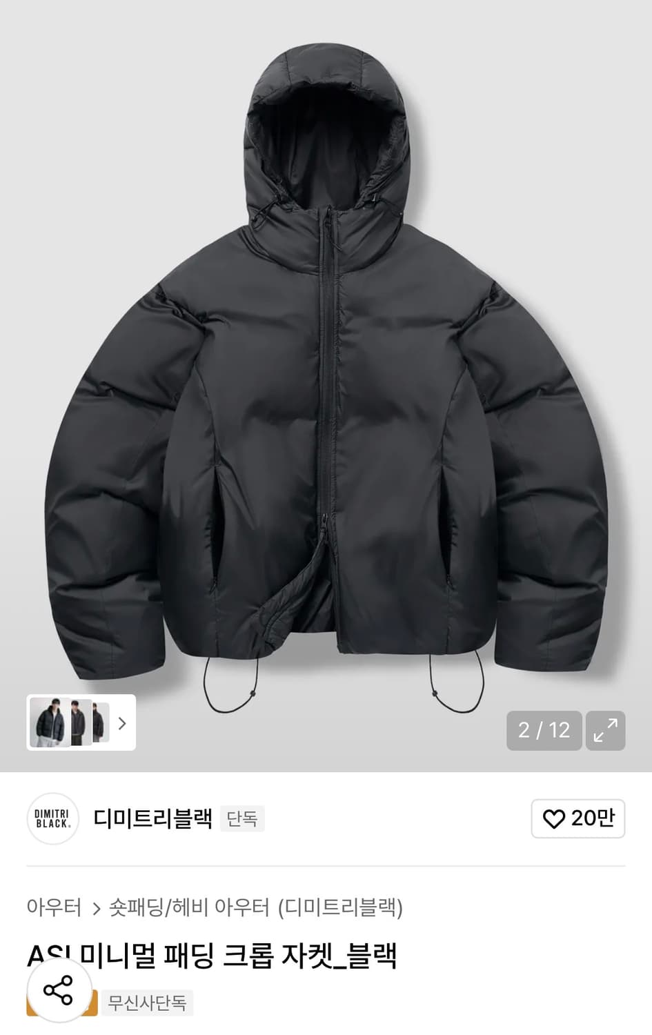 디미트리블랙 패딩 자켓 상품이미지1